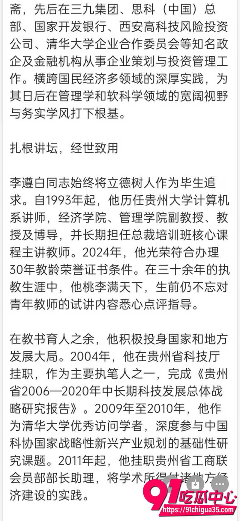 清华知名校友李遵白  5