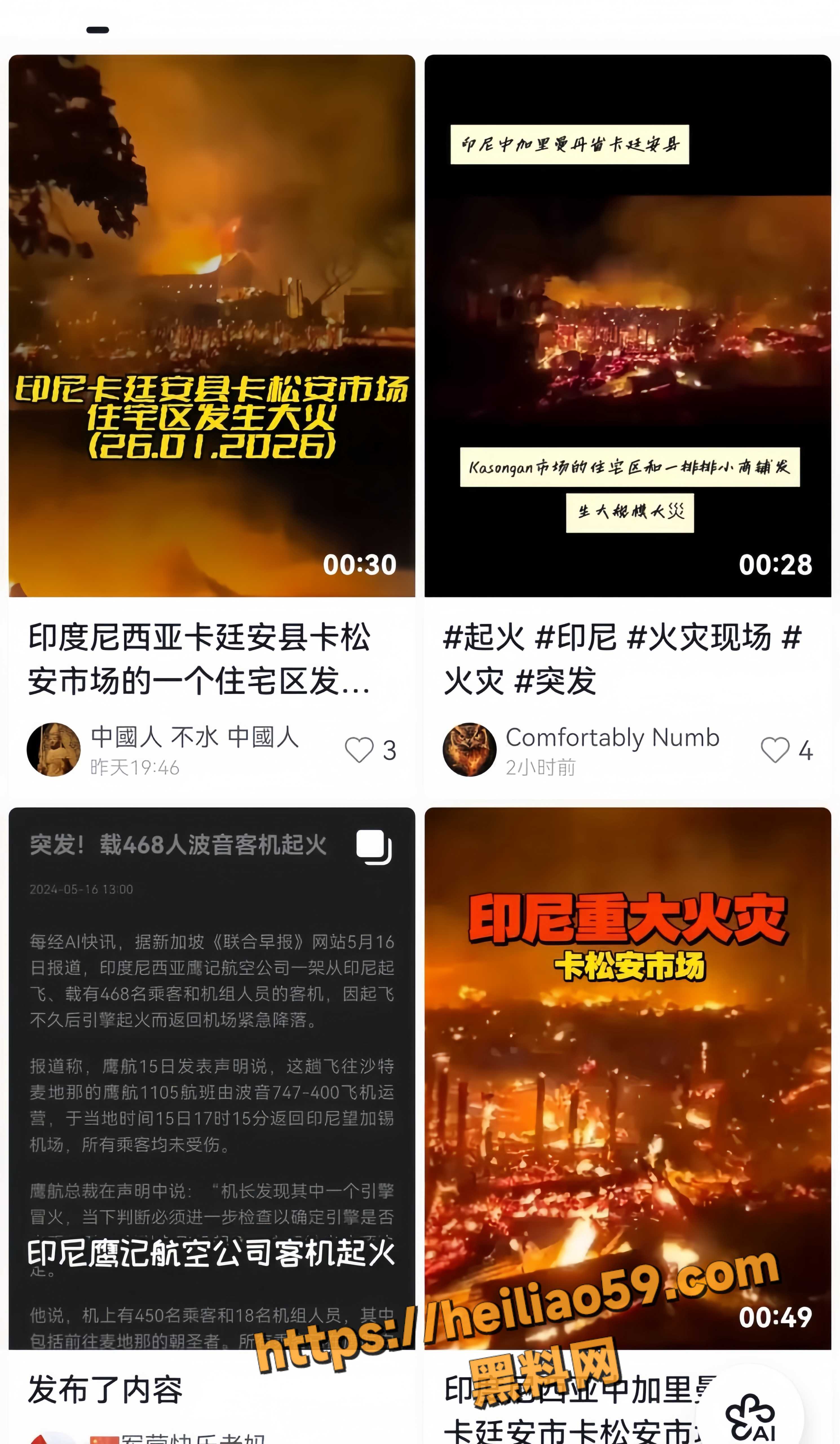 印尼卡廷安县 卡松安市场 深夜突发大火 电线短路烧毁十五栋建筑 现场惨状曝光！