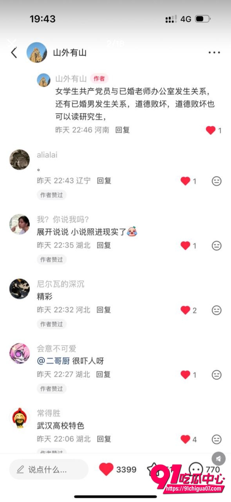 检举工程学院女研究生师生恋三角恋2