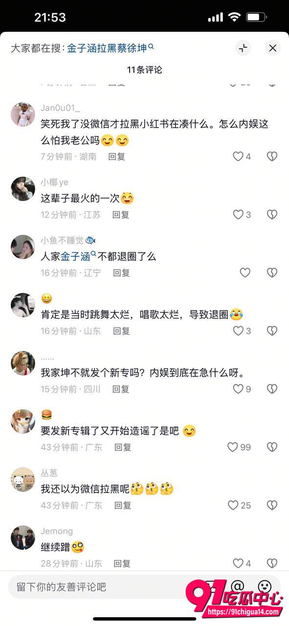 金子涵拉黑蔡徐坤26