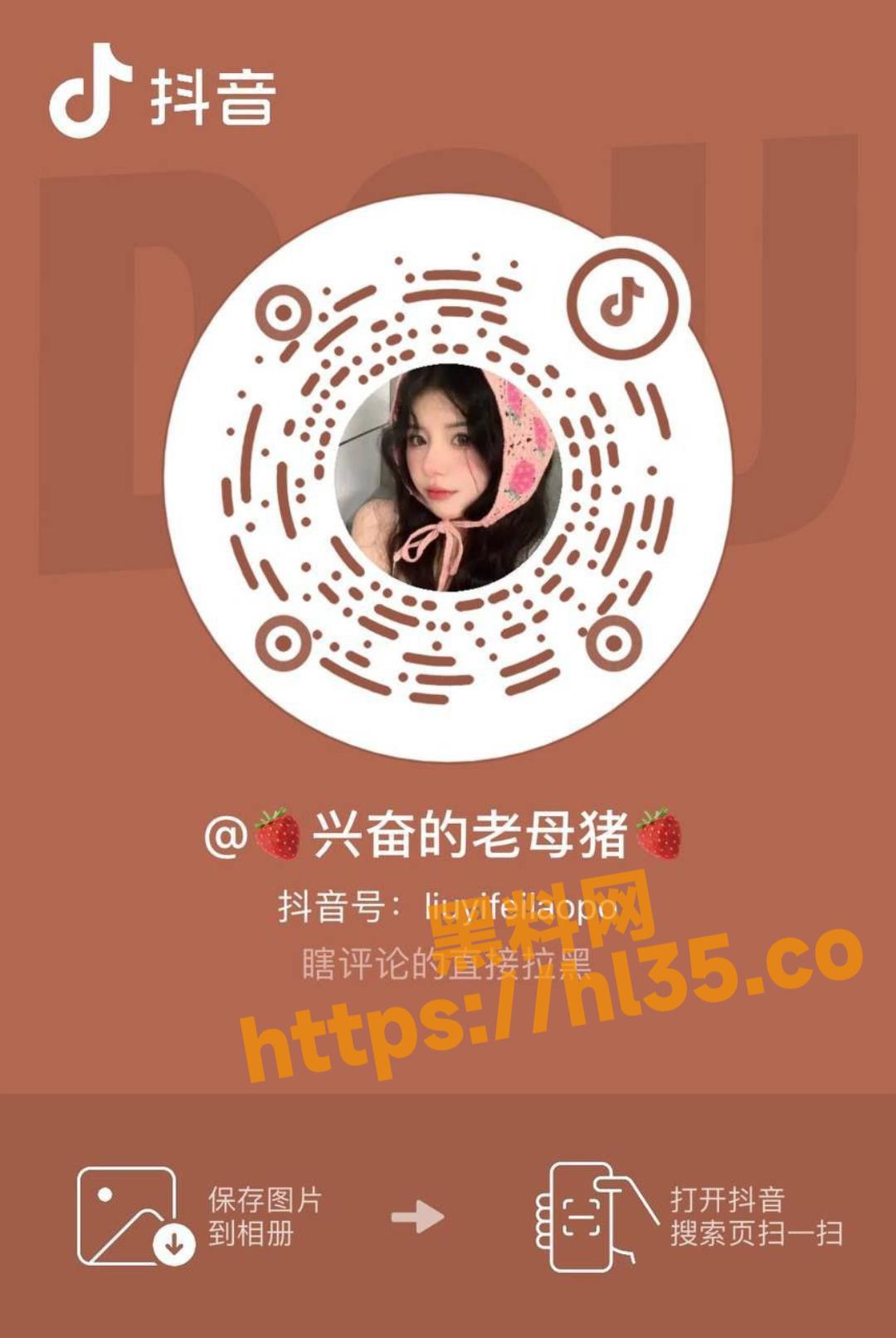 抖音兴奋的老母猪 被网友扒出推特女菩萨 草莓老师 微信可免费加