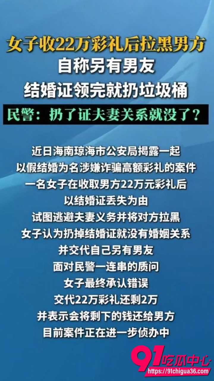 琼海新娘收22万彩礼秒拉黑新郎2