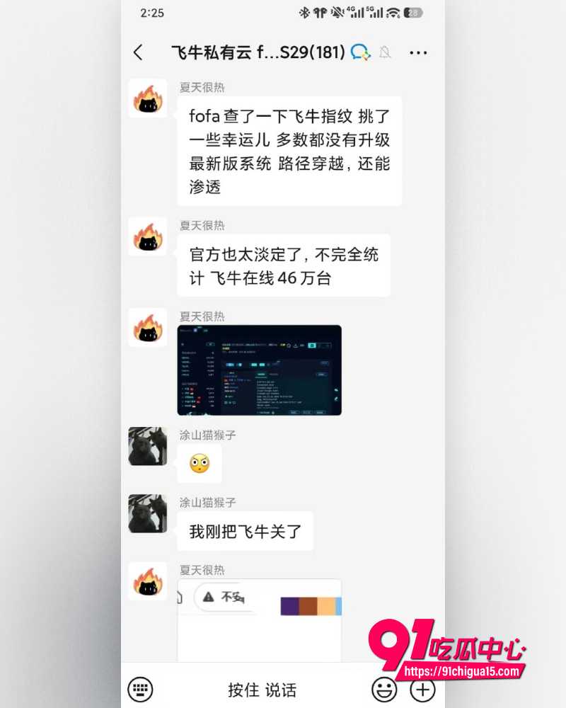 飞牛fnOS竟曝史诗级漏洞 13