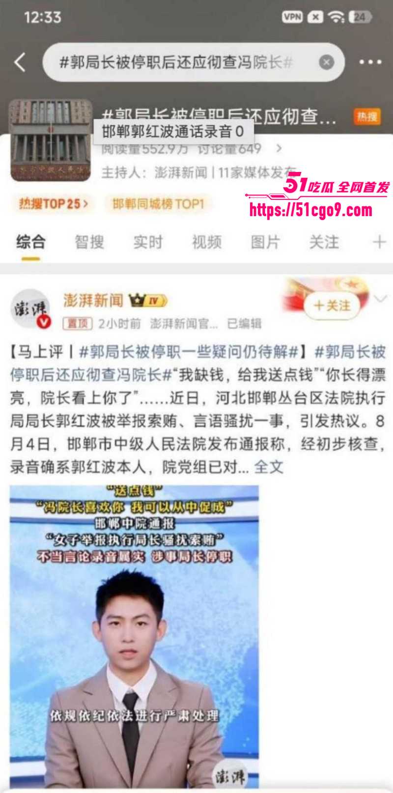 邯郸执行局局长郭红波权色交易事件01