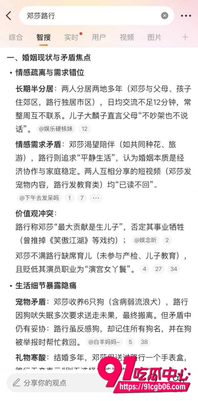 极品古装女神邓莎，富豪老公路行人设塌房16