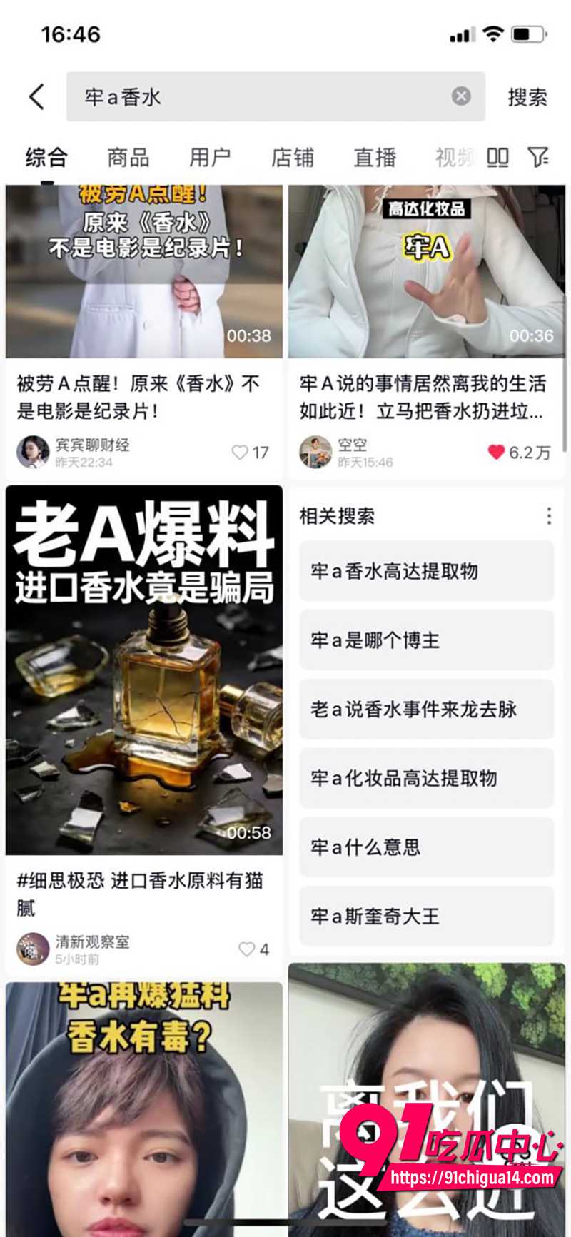 牢A深夜爆惊悚言论 3