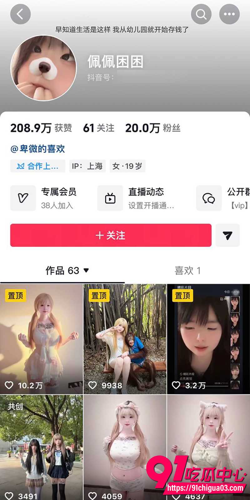 8抖音20万网红嫩妹珮珮困困 1