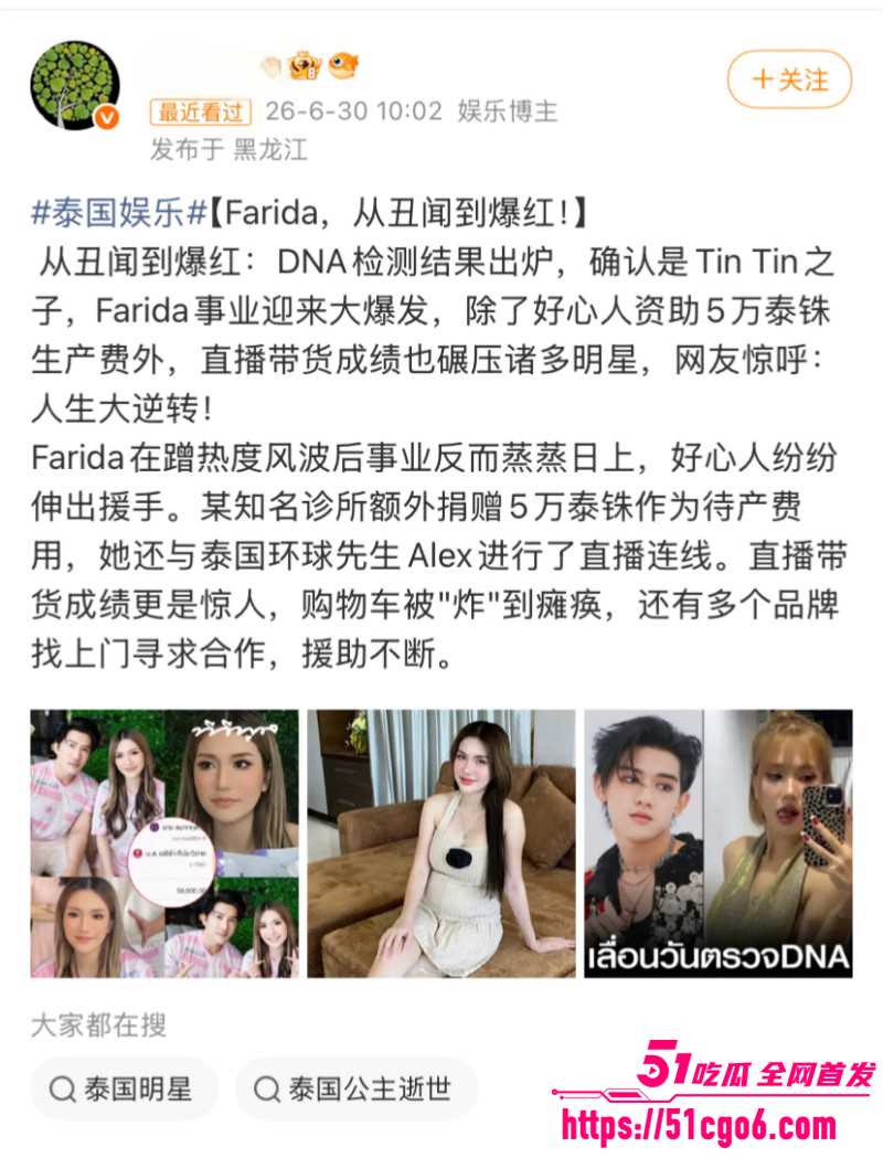 泰国女歌手Farida和Tintin撕逼事件01