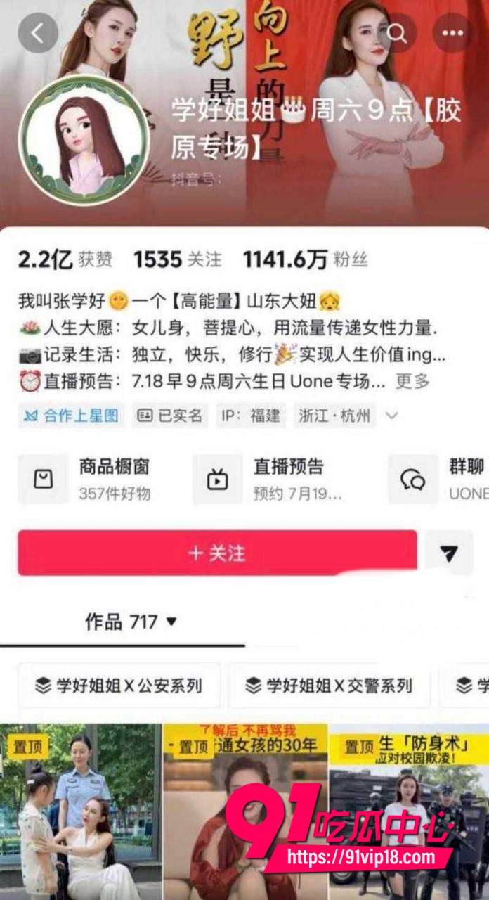 网红学好姐姐张越塌房1