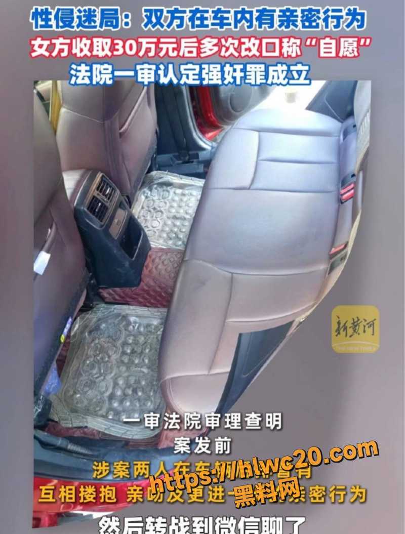 河北承德市 车震变强奸案 女方收30万后5次改口称自愿 引起全网激烈讨论