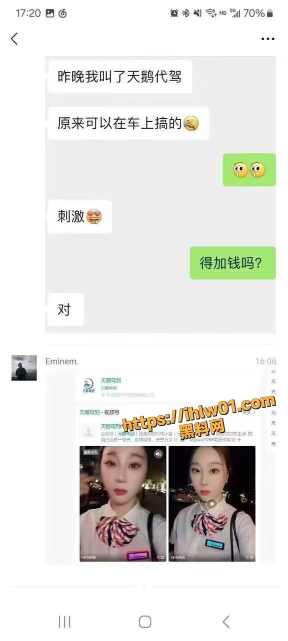 代驾平台天鹅驾到“空乘式”卖淫事件曝光 特殊服务可选多位司机！