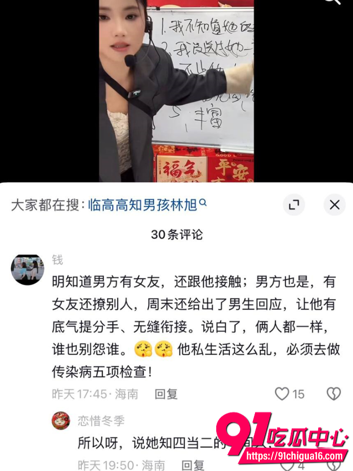 海南临高高知男林旭装单身钓女网红被曝光30