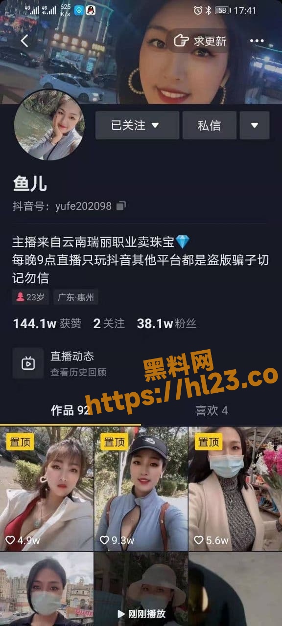 抖音鱼儿被爆与金主爸爸视频1V1 大尺度自慰视频直接流出！又是一只网红母狗！