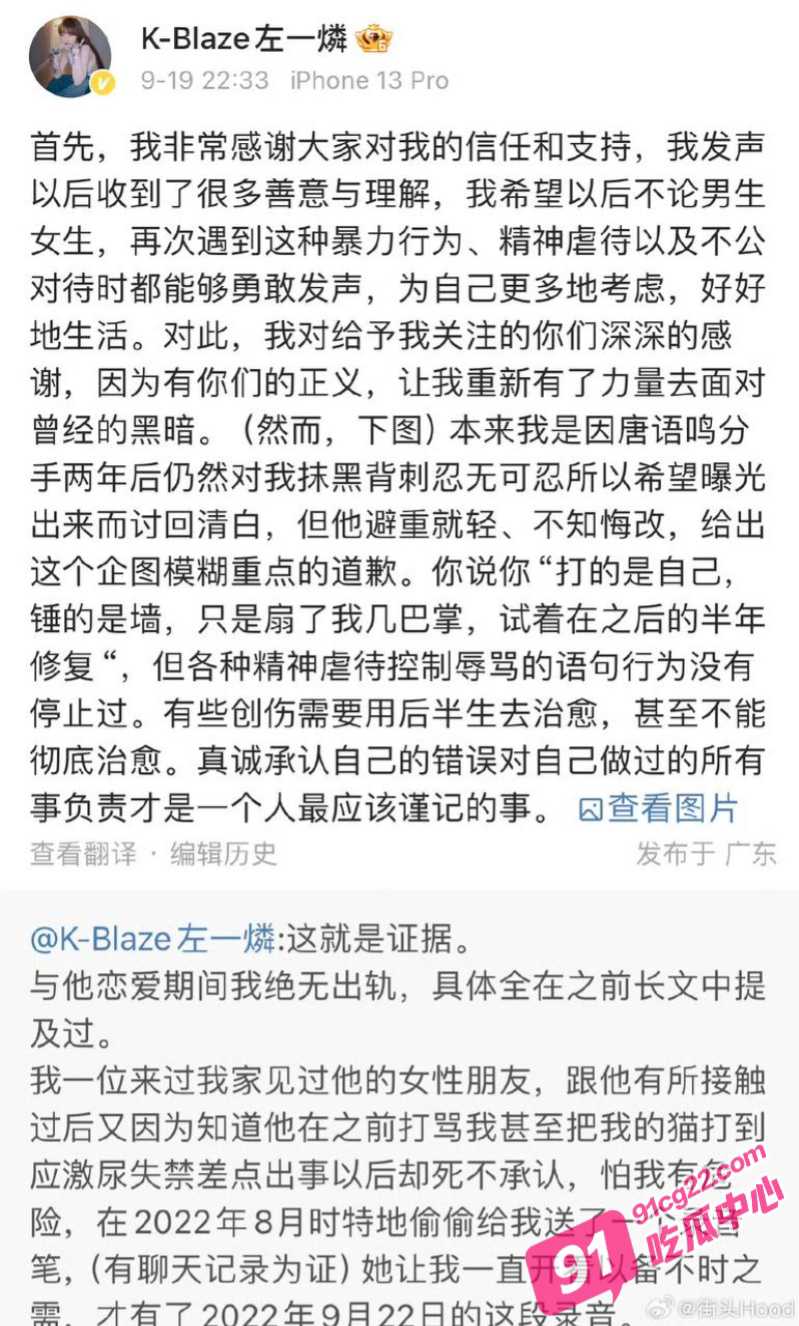 说唱歌手左一麟 曝光前男友唐语鸣家暴出轨 并曝光约炮视频！ 配图6