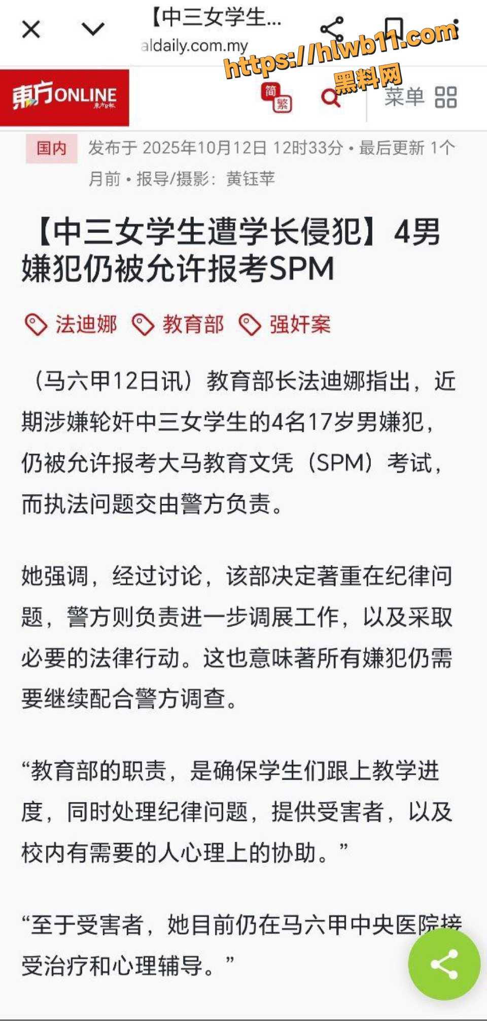 马来西亚马六甲中学发生校园性侵案 15岁女生在校内教室遭四名17岁男生轮奸 过程被录像并传播！