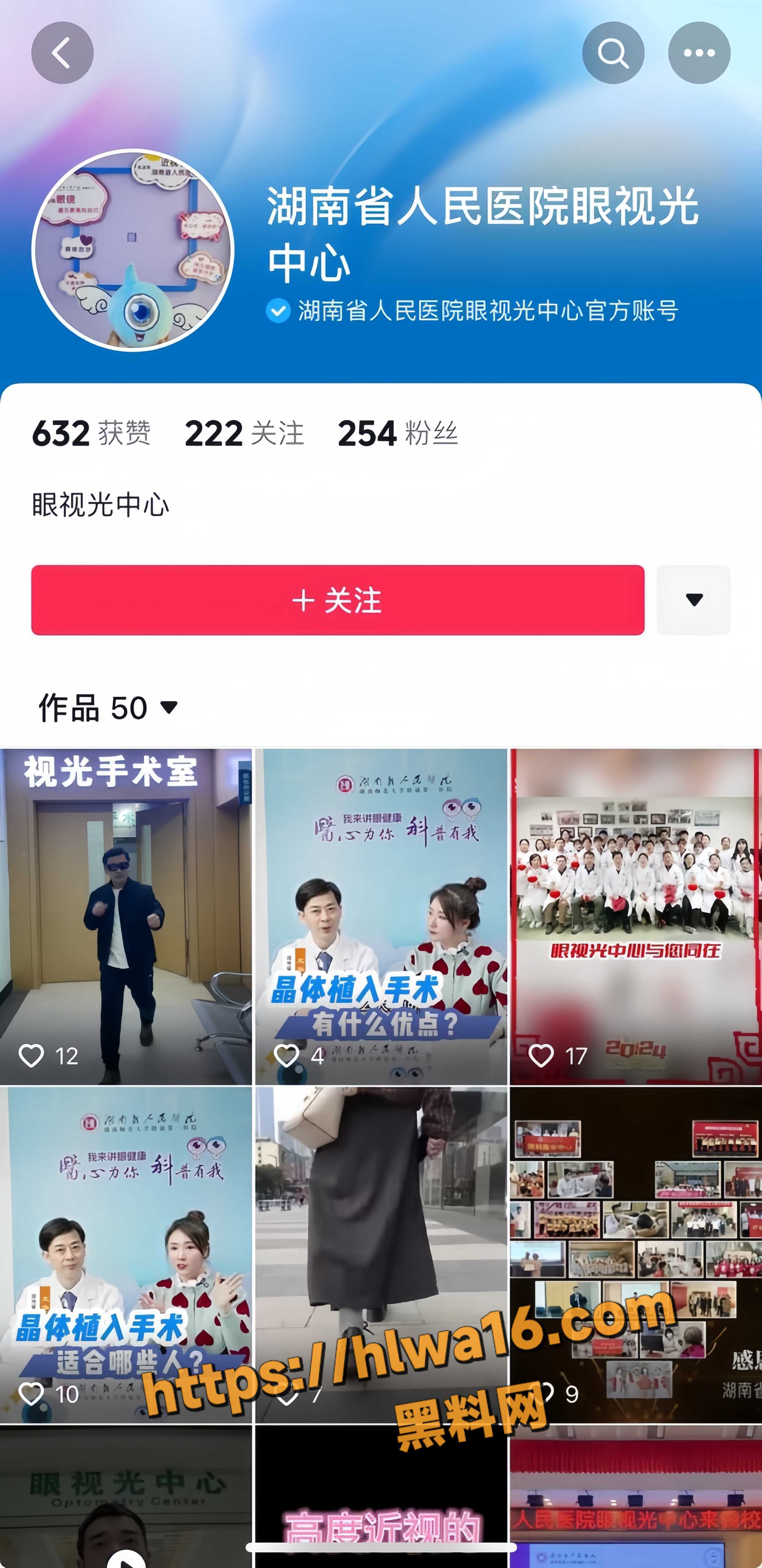 湖南省人民医院淫王陈蛟 白天治眼睛 晚上通阴道!