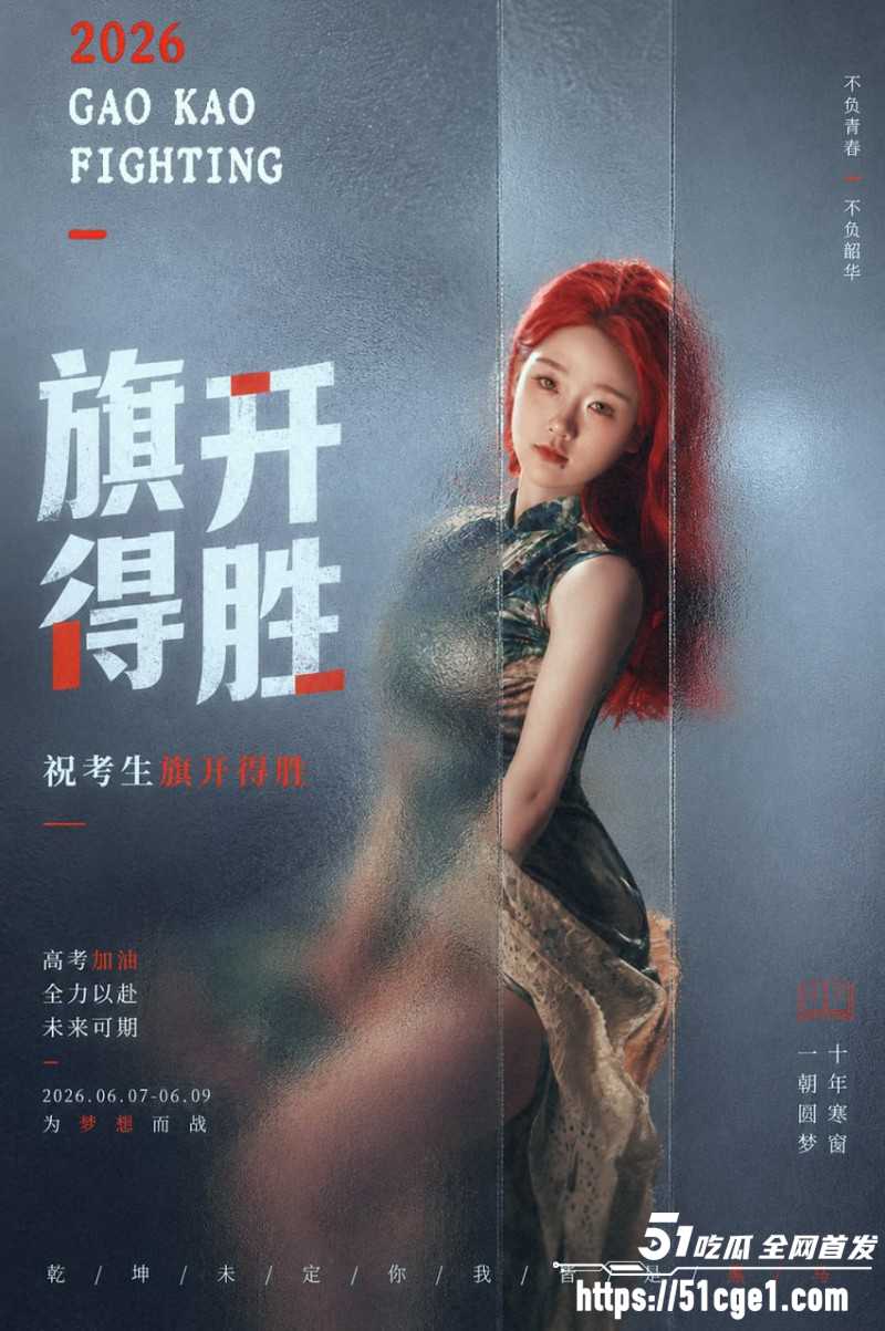 祝福高考生高考加油金榜题名011