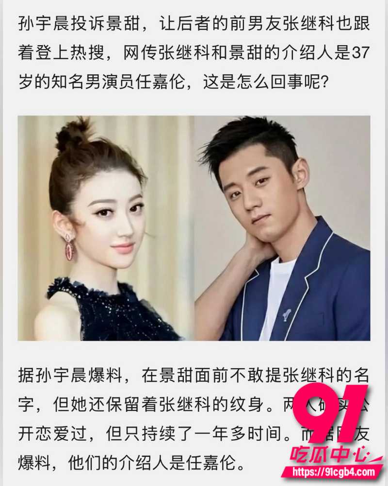 景甜张继科地下恋 18 景甜张继科地下恋 18