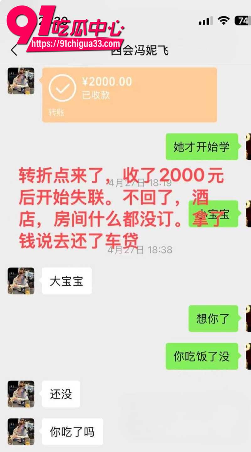 四会机车冯妮飞骗钱骗炮被狼友投稿曝光13