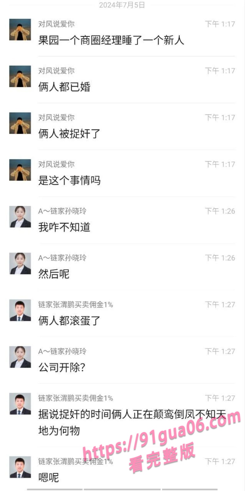 链家房产中介偷情事件 办公室偷情1分40秒视频曝光