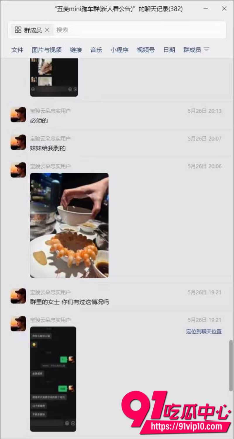 富二代们在一个名为五菱mini的跑车群里每天探讨自己新狩猎的美女猎物7