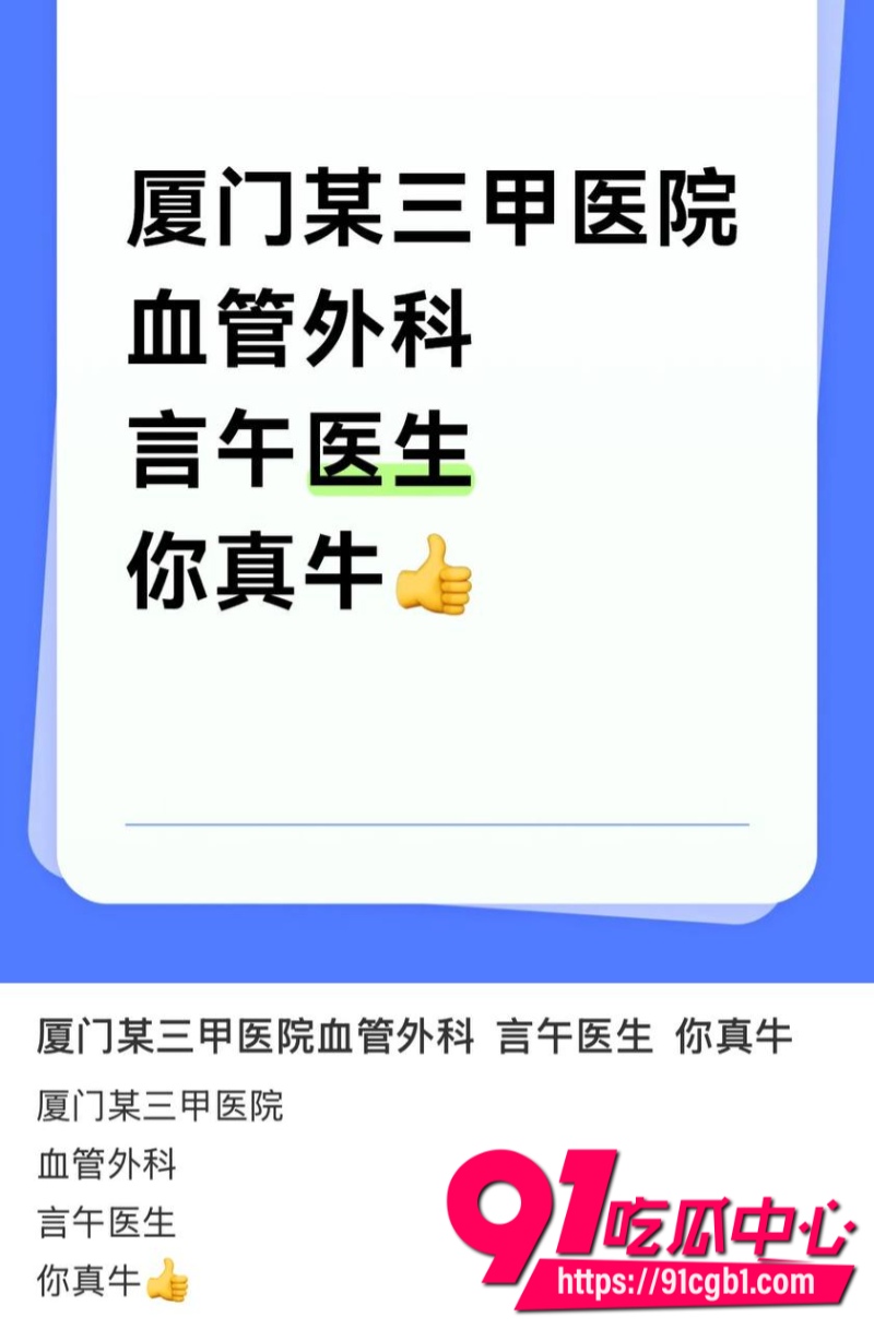厦门大学附属中山医院医师许靖熠脚踏多条船被女友实名举报到工作单位1 厦门大学附属中山医院医师许靖熠脚踏多条船被女友实名举报到工作单位1