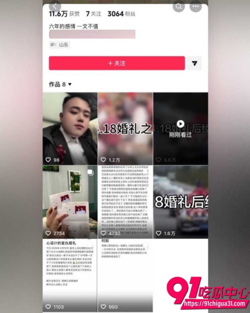 抖音重磅热瓜 418婚礼事件完整内容 前男友婚礼当天曝光女方6年出轨证据!