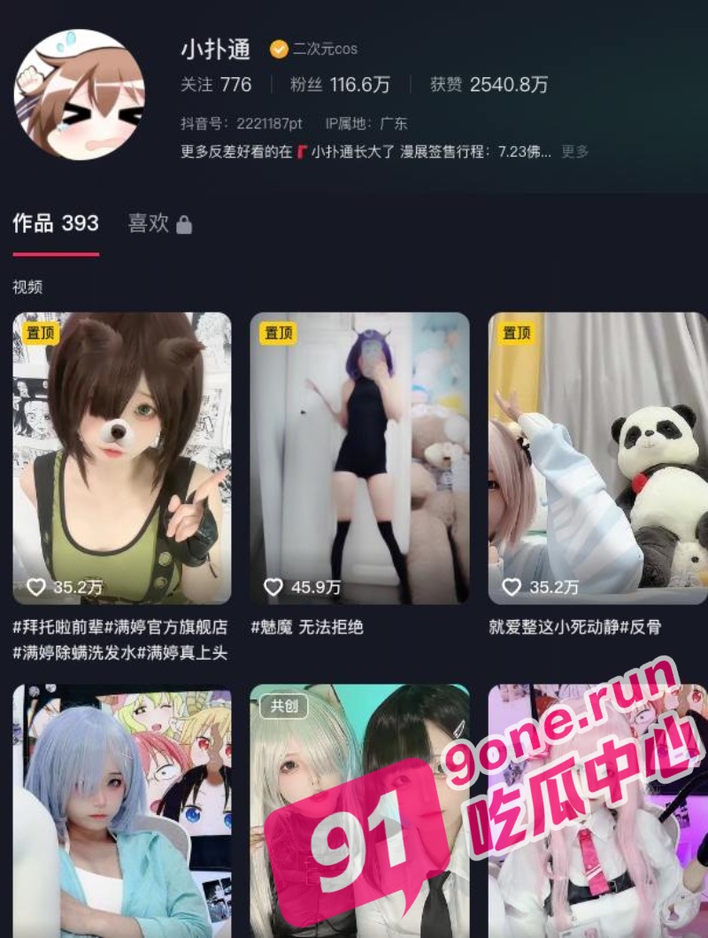 抖音百万粉丝COS舞蹈主播小扑通下海 重金定制福利流出！