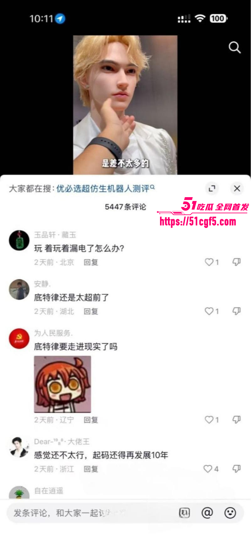 首款赛博伴侣超仿生机器人开始预售020 首款赛博伴侣超仿生机器人开始预售020