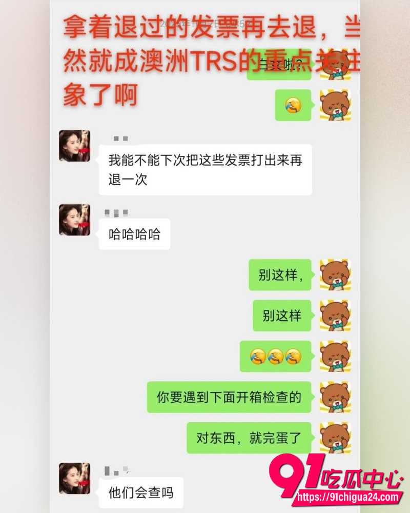 墨尔本女留学生带货敲诈 7
