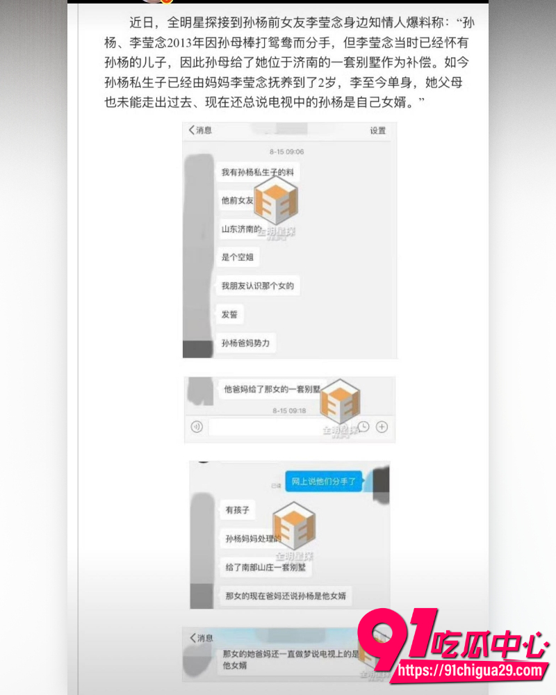 孙杨13岁私生子曝光 14