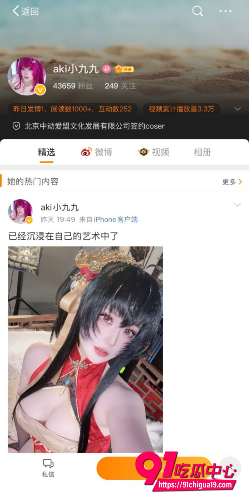 微博 aki小九九1