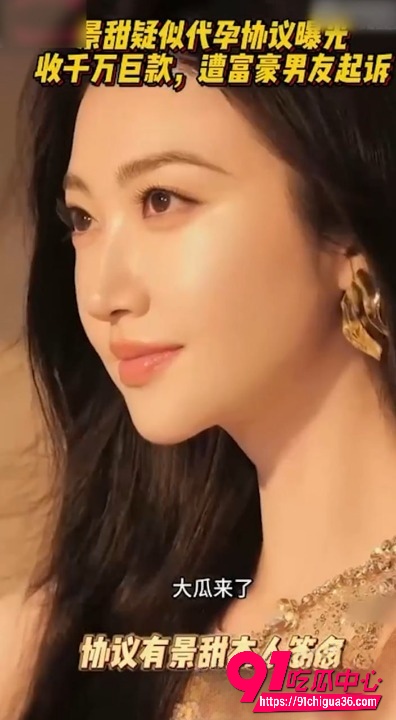 顶流女星 景甜19