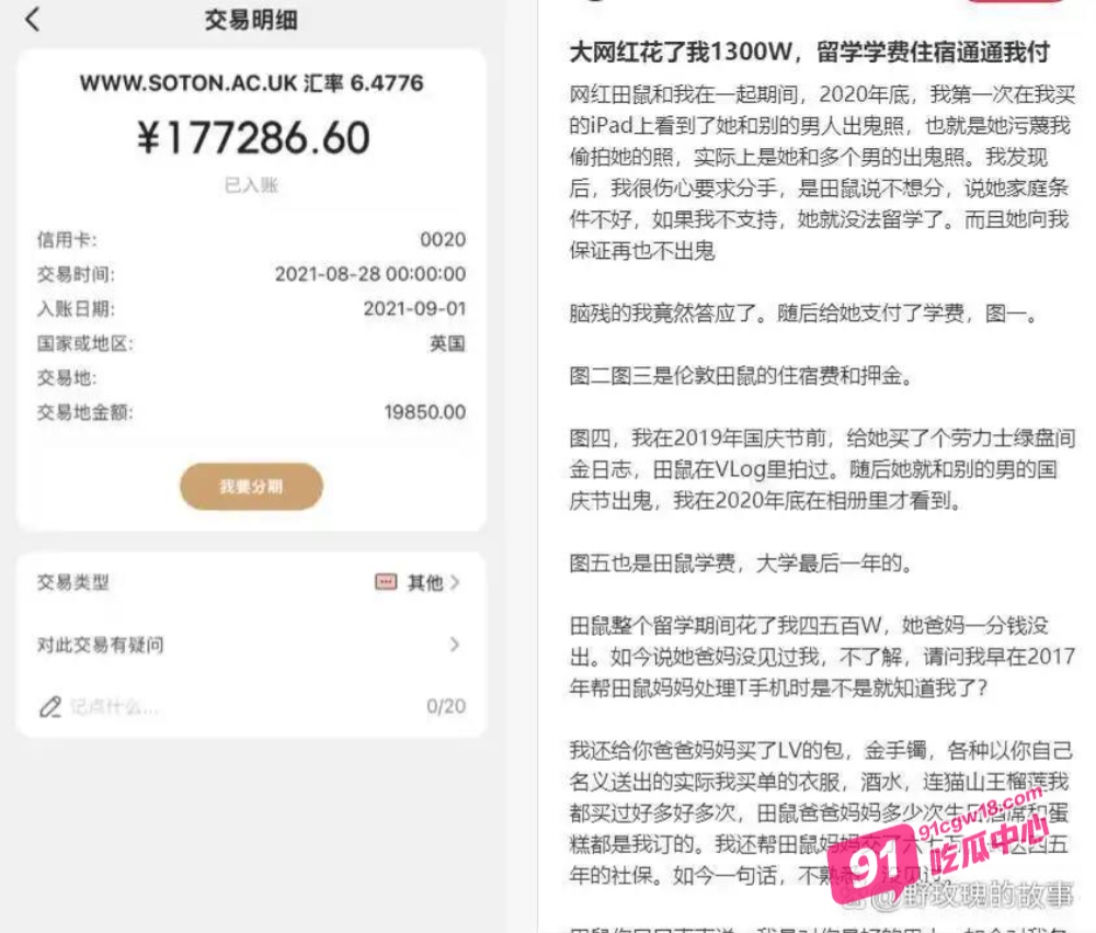 震惊！抖音田叔特工恋爱六年骗男友1300万 出轨诋毁男友各种PUA 男友将其告上法庭！ 配图18