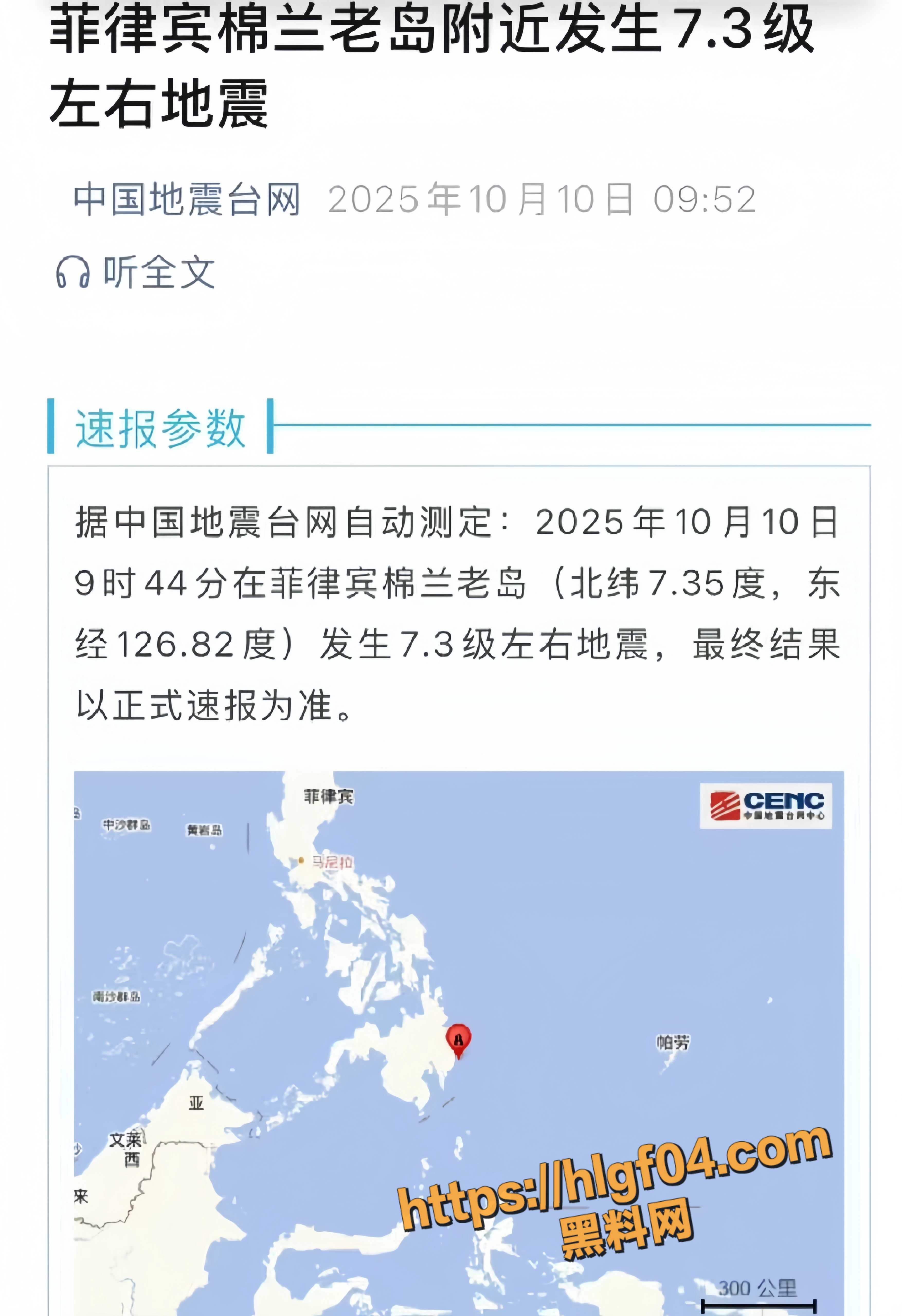 菲律宾 棉兰老岛附近发生7.6级地震 大量网友拍摄地震爆发瞬间视频流出！