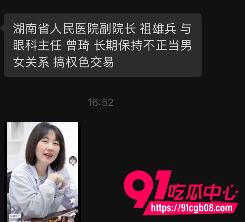 湖南省人民医院副院长祖雄兵与眼科主任曾琦婚内双双出轨3 湖南省人民医院副院长祖雄兵与眼科主任曾琦婚内双双出轨3