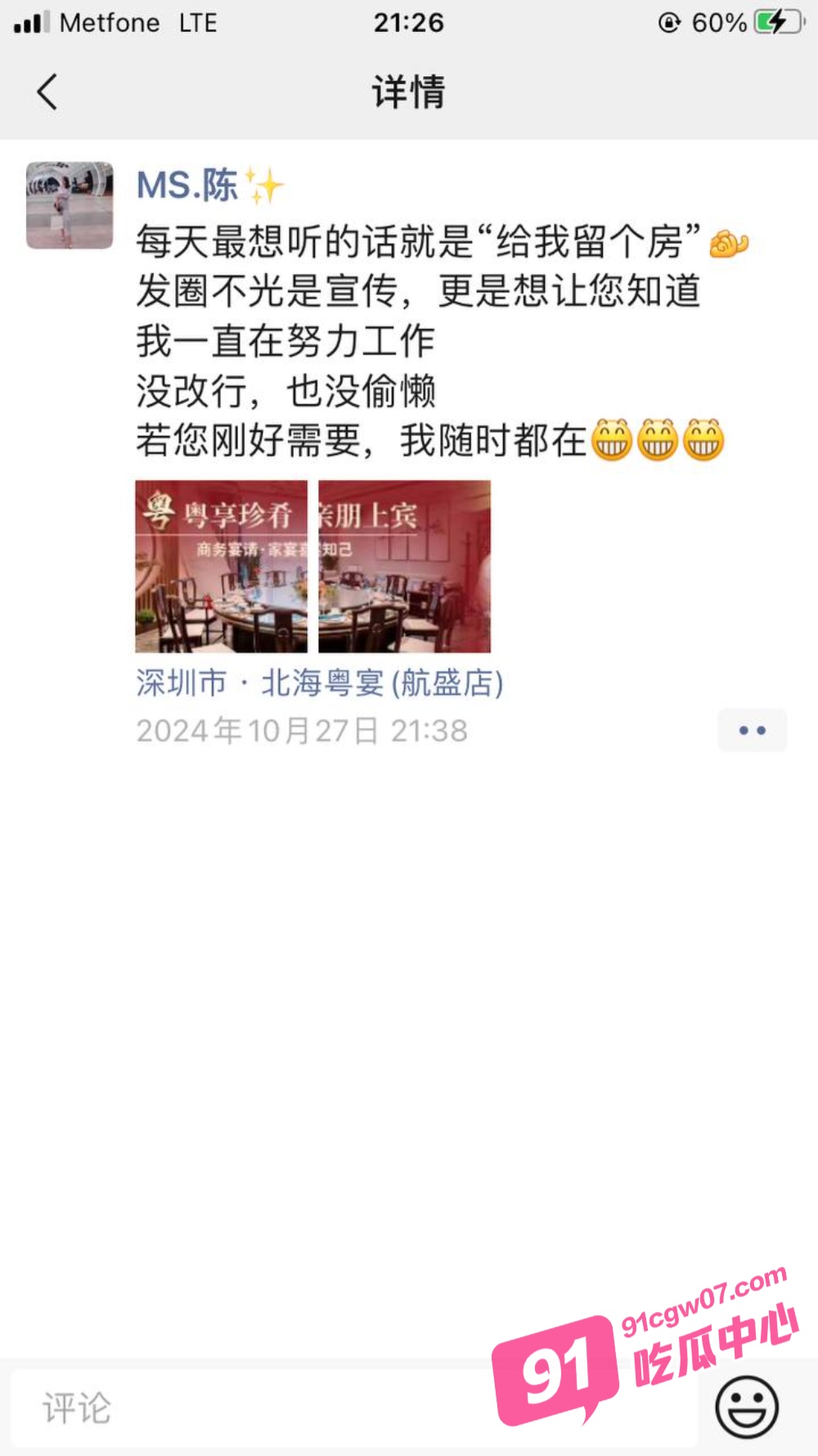 深圳北海粤宴航盛店 巨乳老板娘 陈英梅 为了抢生意竟发裸照勾引老顾客！ 配图2