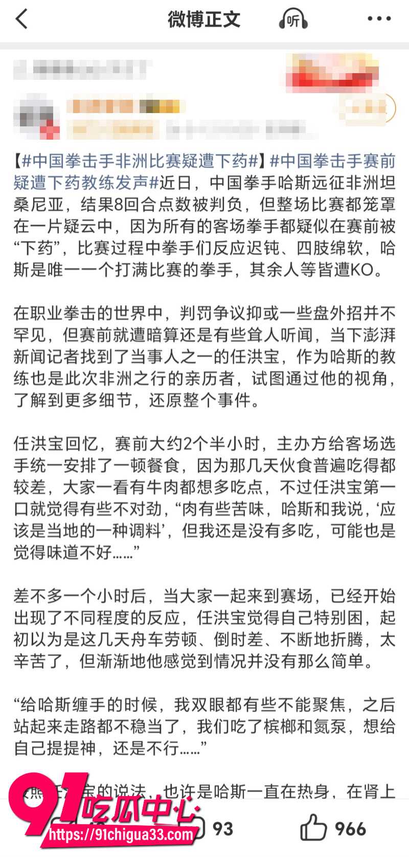 中国拳击手哈斯在非洲比赛疑遭下药7