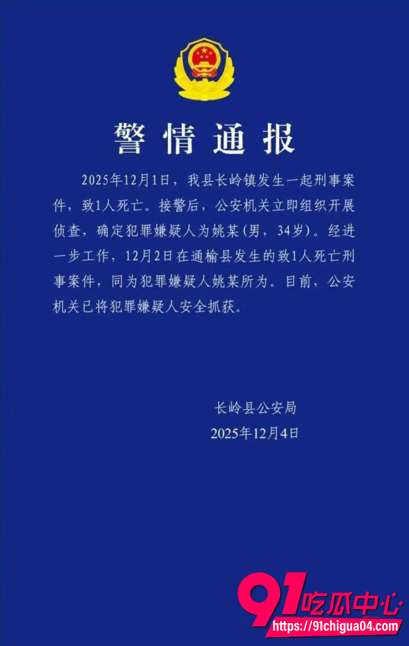 吉林松原34岁姚远持刀狂屠9人 老人妇女儿童无一幸免 行凶后还视频挑衅 警察根本找不到我！