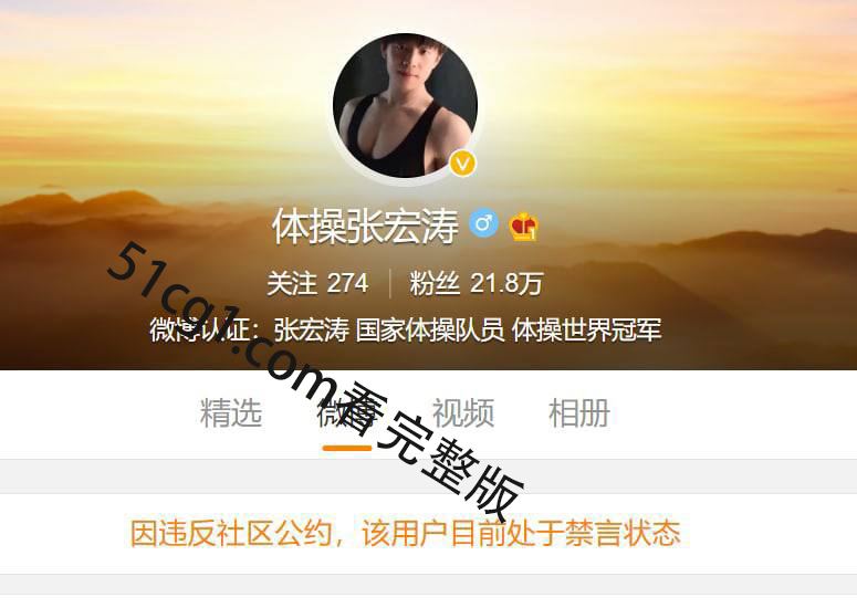 体操世界冠军 张宏涛发裸照一丝不挂