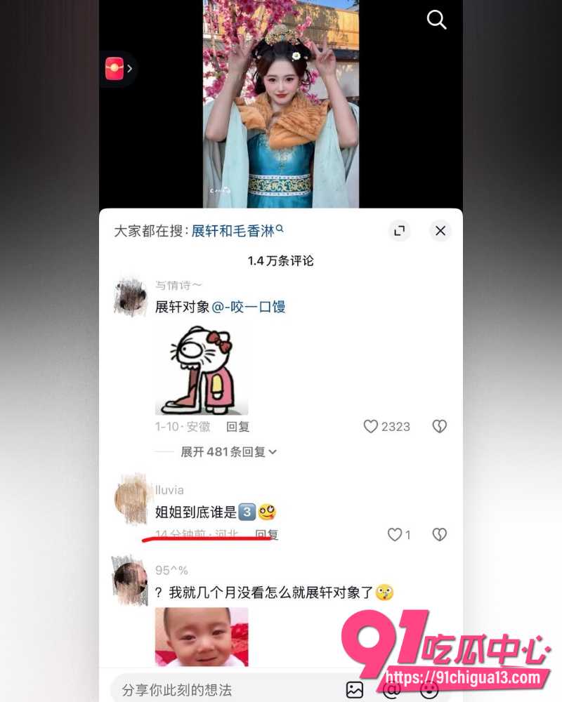 男演员展轩黑料  17