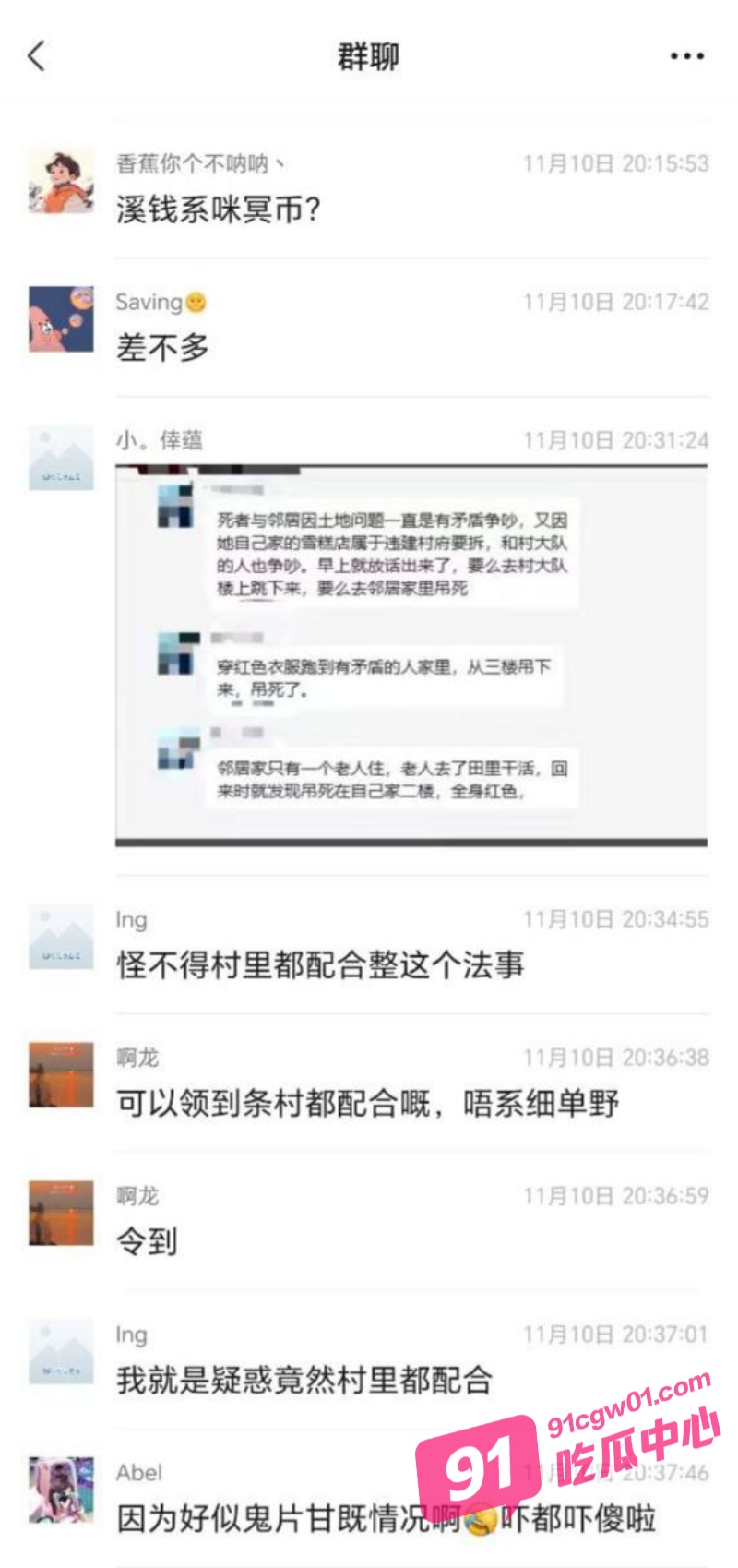 有什么说法吗？广东一老人穿红衣跑到邻居家自杀 全村停课做法事！ 配图11