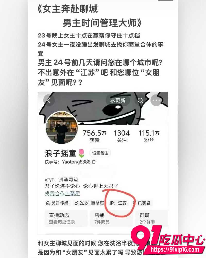 快手252万粉主播摇童  13