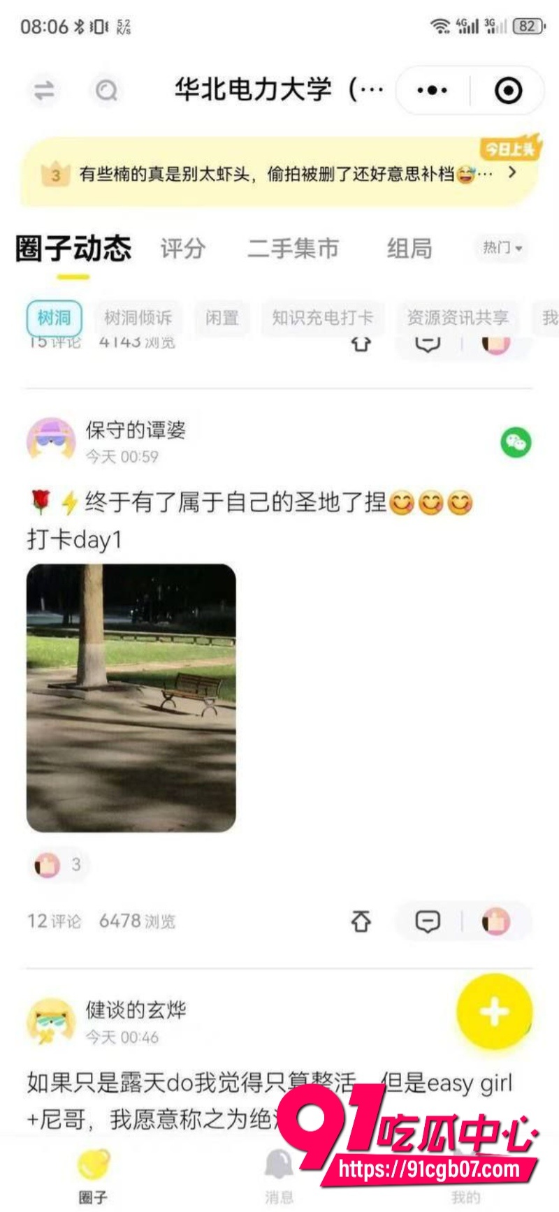华北电力大学女学生和黑哥长椅激情被拍5