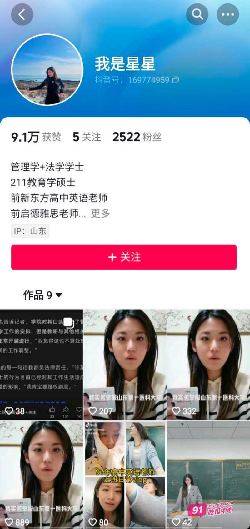 山东女子举报丈夫 医科大学副教授许铎 妻子生产时出轨女学生 配图5