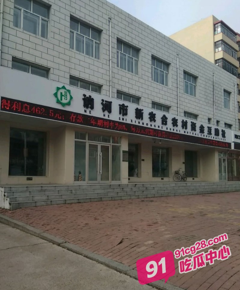 黑龙江讷河：新农合暴雷 数百存款人围巡视组驻地爆冲突！ 配图3