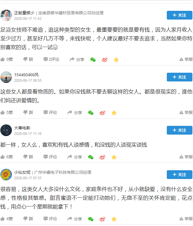 足浴女技师是不是很难追到?