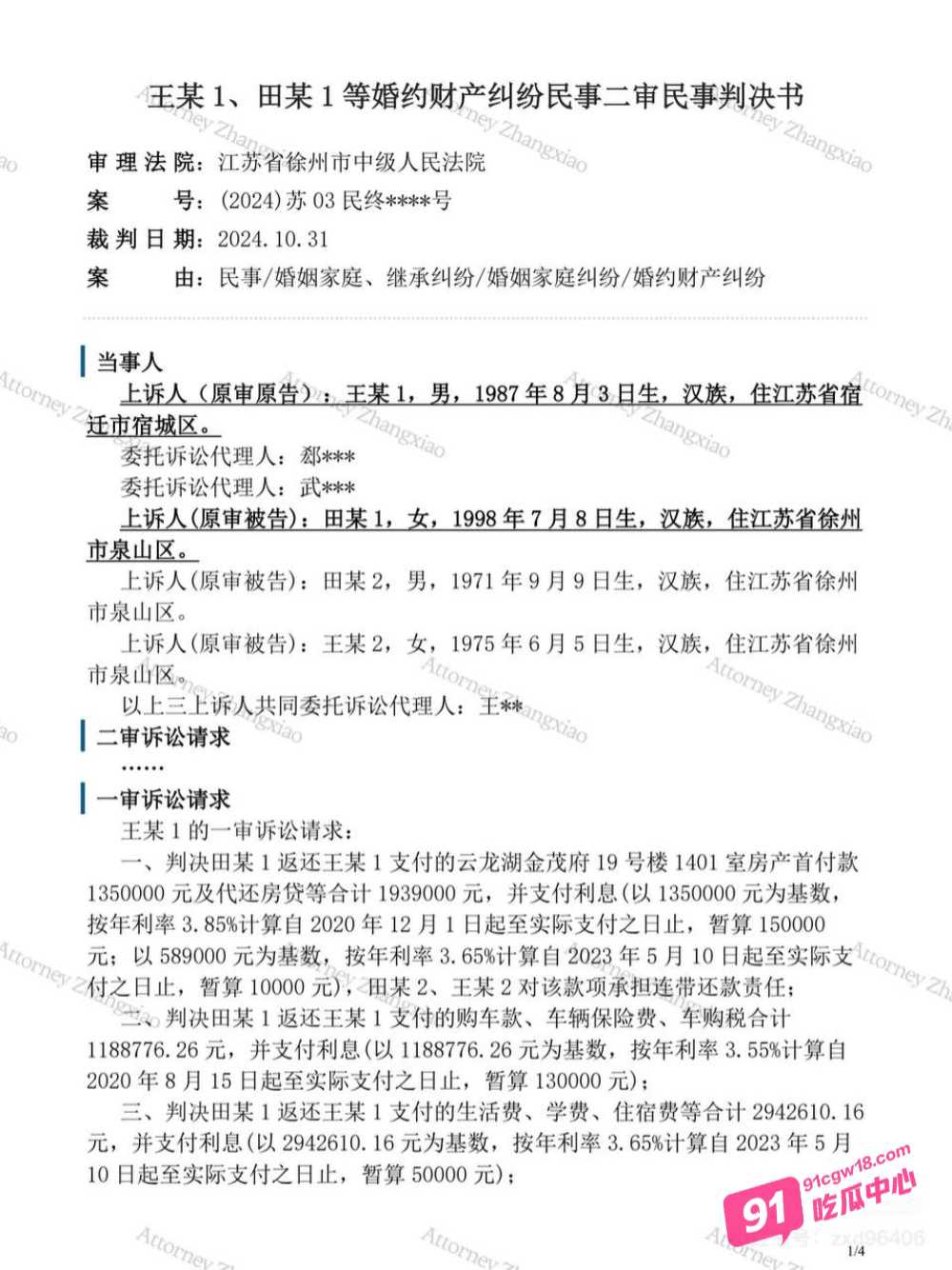 震惊！抖音田叔特工恋爱六年骗男友1300万 出轨诋毁男友各种PUA 男友将其告上法庭！ 配图21