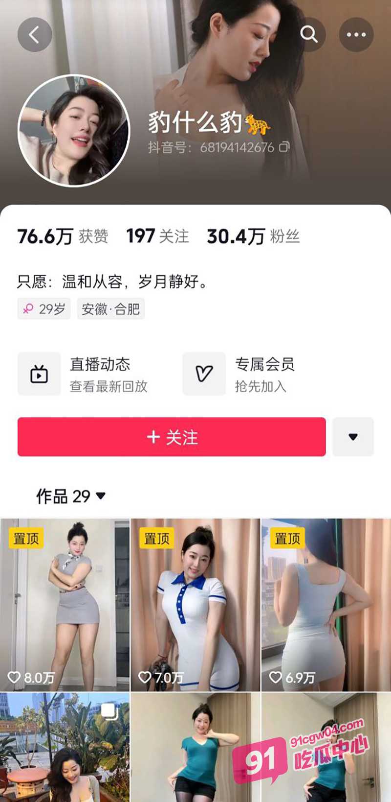 抖音29岁美少妇豹什么豹 榜一大哥定制私拍 露脸掰穴完美呈现 激情抠逼淫骚至极！ 配图7