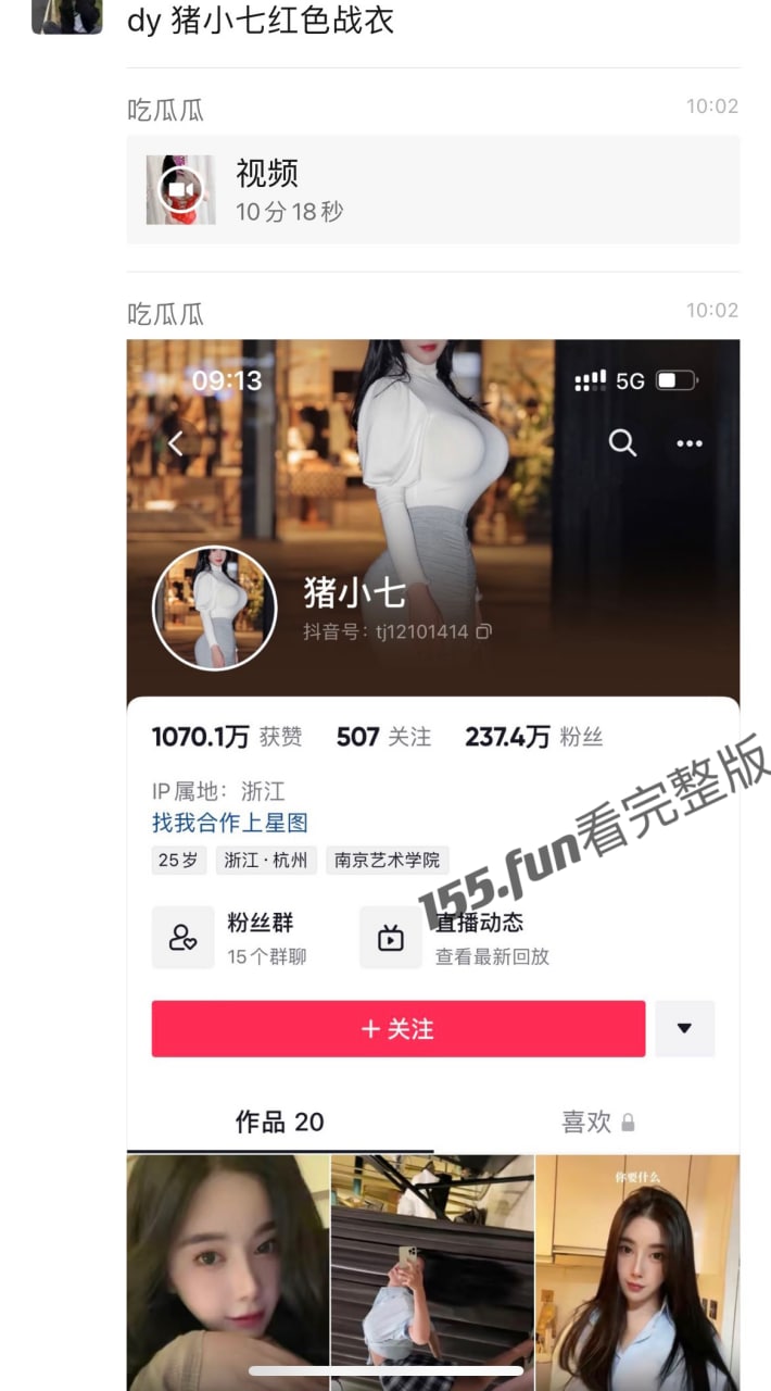 抖音  快手  猪小七 红色战衣